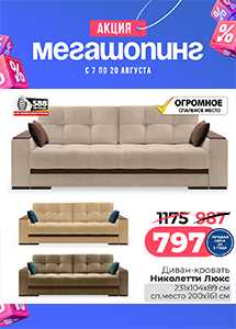 Акция "Мегашопинг" в магазинах "Ами Мебель"!