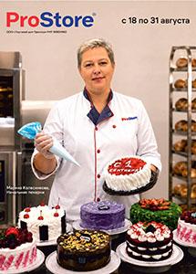 Скидки и акции в магазинах ProStore!