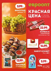 "Красная цена" в магазинах "Евроопт"!