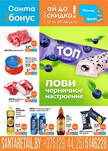 Скидки и акции в магазинах "Санта"!